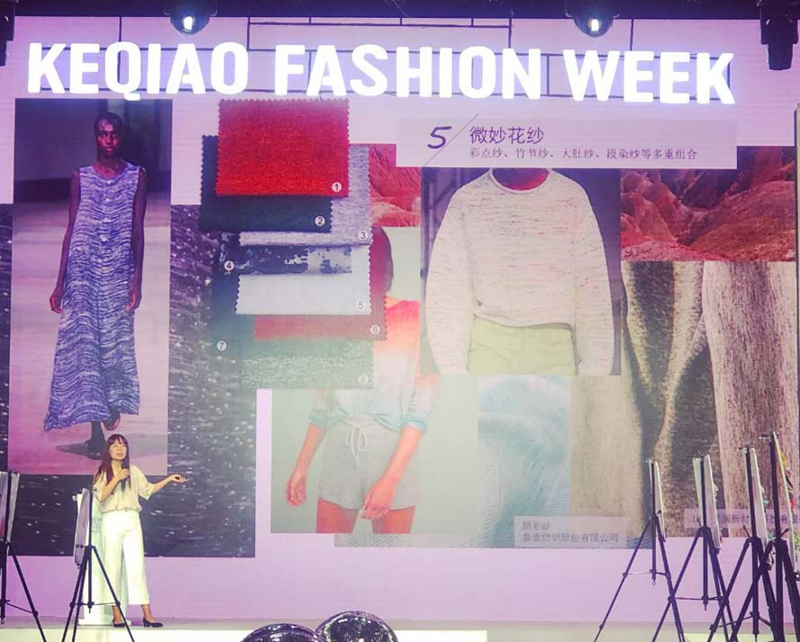 2020春夏中国女装面料流行趋势沙龙登陆柯桥时尚周