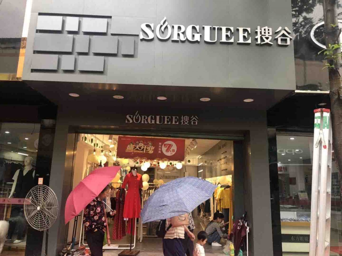 SORGUEE搜谷快时尚少淑女装丨这样的装修风格，实现你的盈利未来