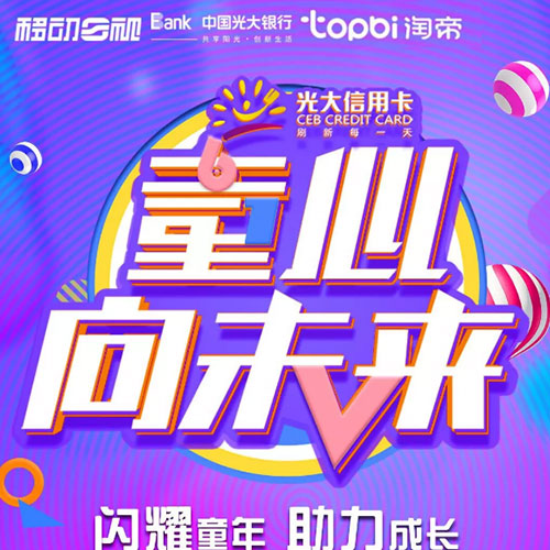 淘帝助力移动频道少儿才艺大赛~闪耀榕城！