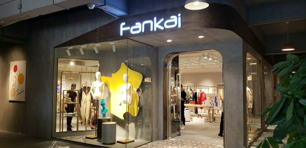 祝贺梵凯女装新形象店铺即将起航