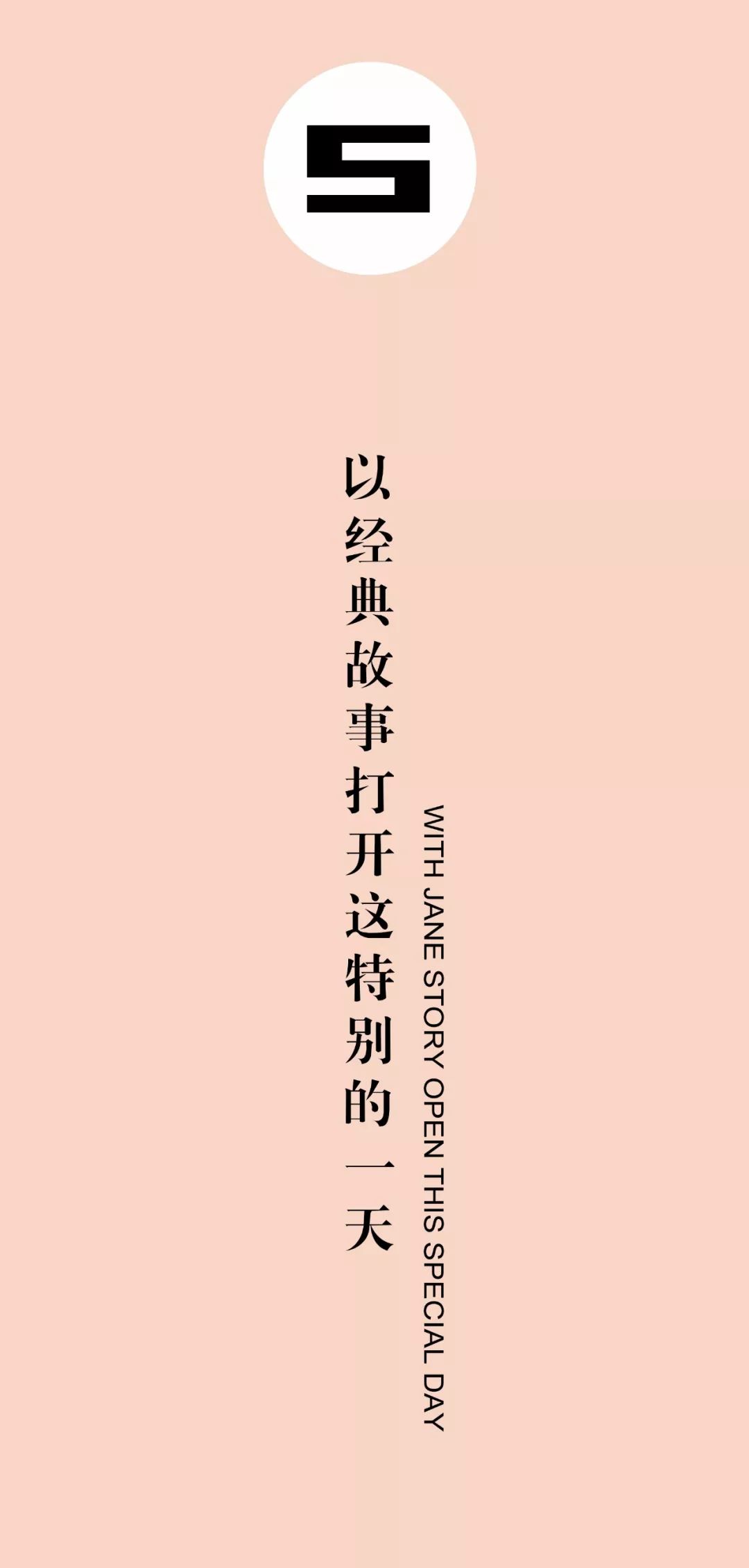 JANESTORY | 一封情书，关于爱你的美丽故事