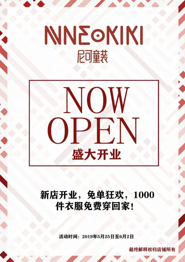 NNE&KIKI 尼可童装临汾生龙国际店5月25日正式开业!