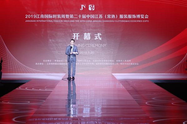 2019江南国际时装周中国江苏(常熟)盛大开幕