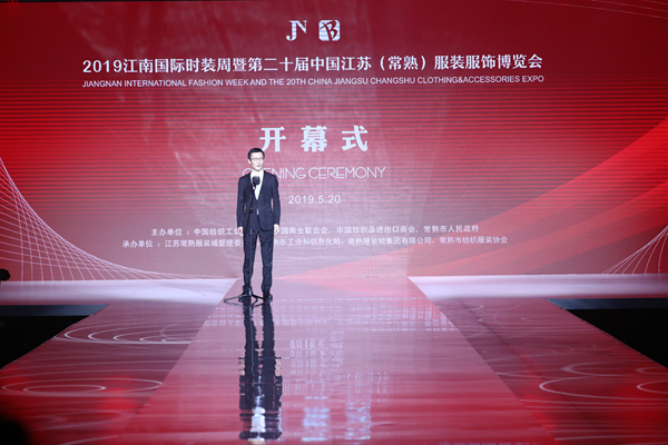 2019江南国际时装周中国江苏(常熟)盛大开幕
