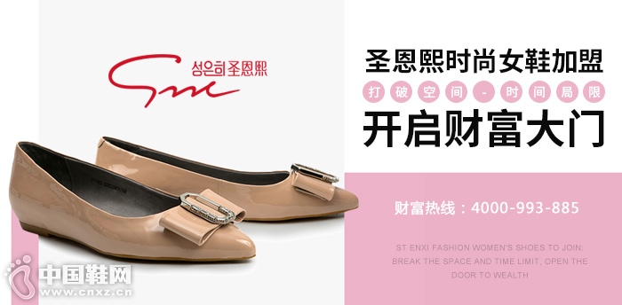 圣恩熙时尚女鞋加盟：打破空间、时间局限，开启财富大门