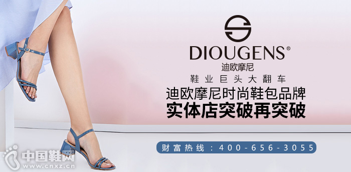 鞋业巨头大翻车，迪欧摩尼时尚鞋包品牌实体店突破再突破