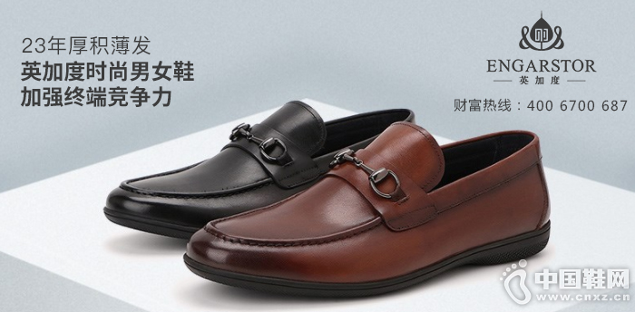 23年厚积薄发，英加度时尚男女鞋加强终端竞争力