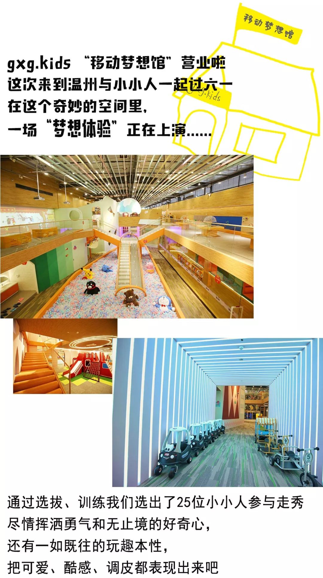 gxg.kids移动梦想馆——温州站