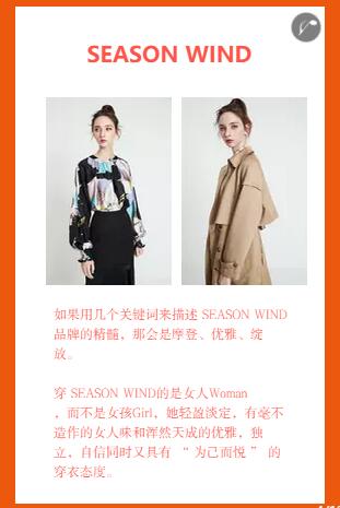 邀请函：季候风/臣枫女装2019冬季新品发布会暨订货会即将开启，诚邀您参加!