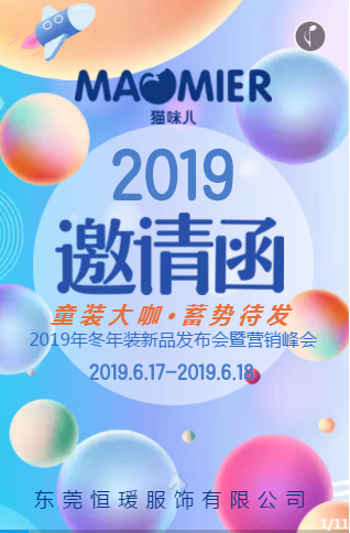 猫咪儿童装2019冬年装新品发布会即将开启!