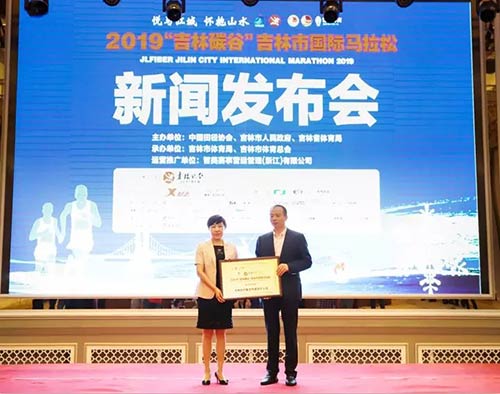 2019“吉林碳谷”新闻发布会召开 天竹献礼四岁吉马