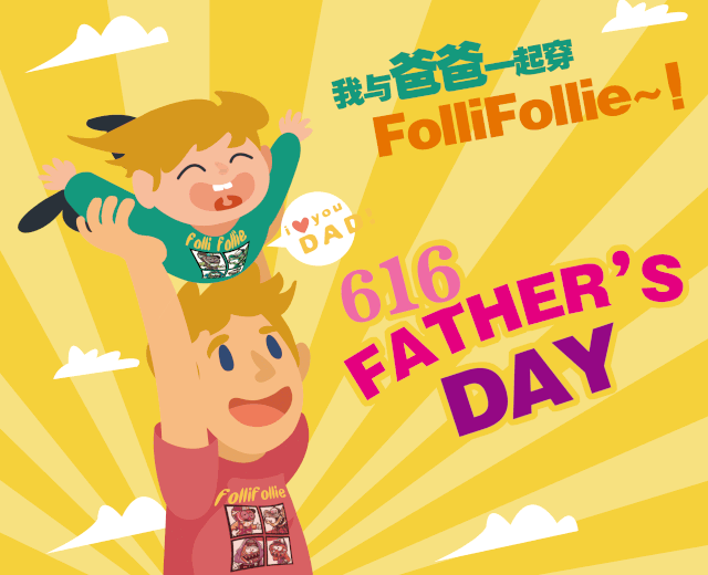 “ 爸 ”气来袭|我与爸爸一起穿FolliFollie “ 爸 ”气来袭|我与爸爸一起穿FolliFollie