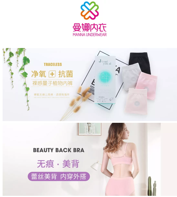 【展商推介】无缝内衣专家——广东曼娜内衣有限公司重磅登陆2020上海国际生活时尚内衣展览会