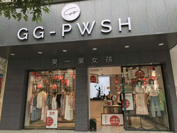 热烈祝贺果一果女孩萍乡万豪广场店盛大开业！