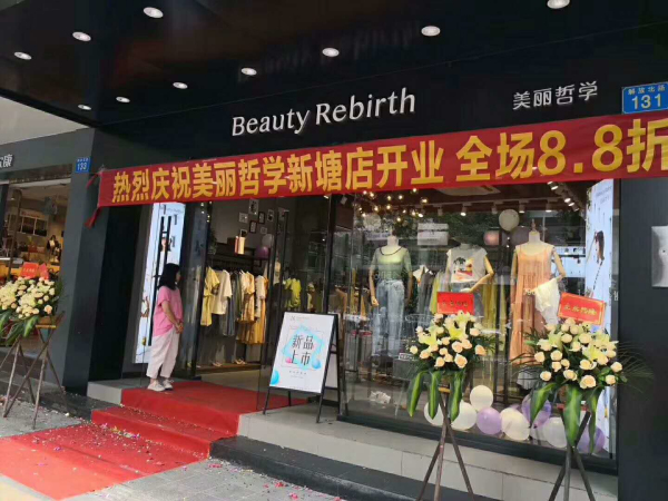 恭喜美丽哲学广州新塘店开业大吉！