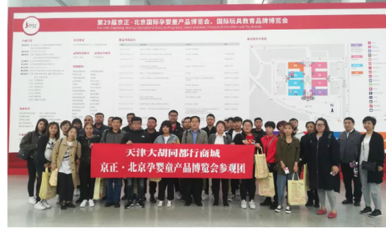 组团参观京正广州展，挖掘最新母婴商机