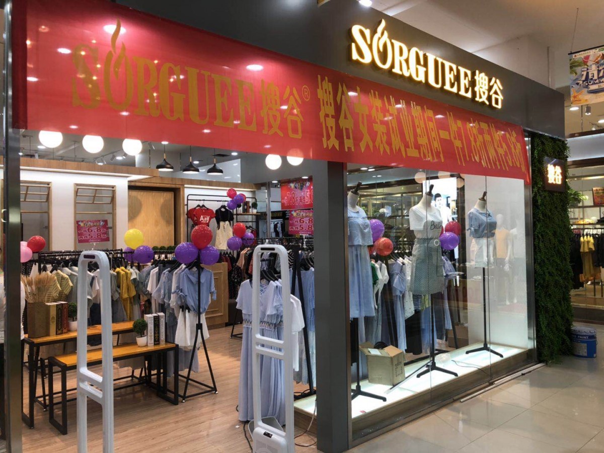 SORGUEE搜谷女装丨祝惠州惠阳八家荣店开业大吉 SORGUEE搜谷女装丨祝惠州惠阳八家荣店开业大吉