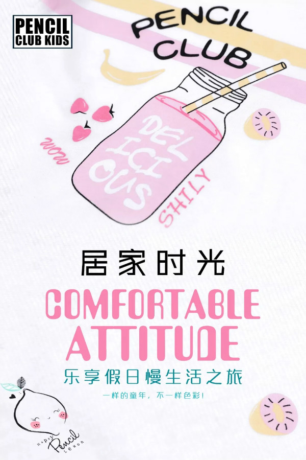 铅笔俱乐部家居系列 | 柔软舒适爱不释手