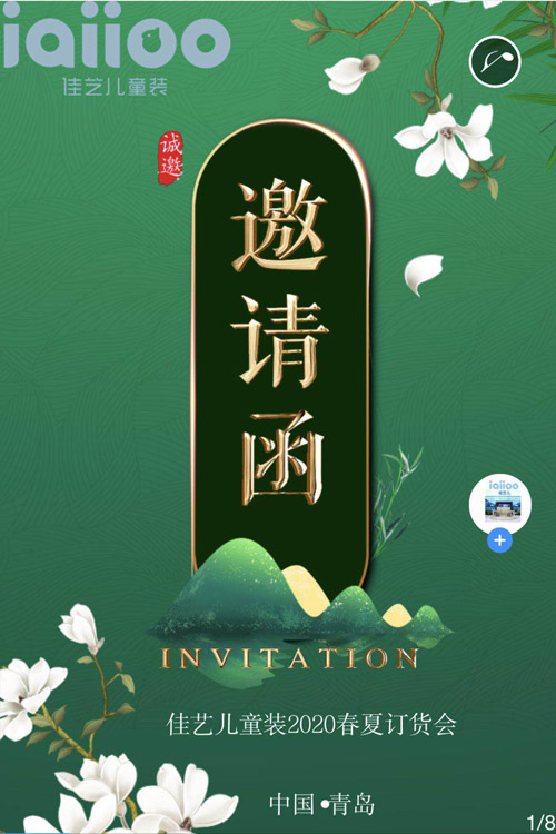 素芽童装2020年春夏订货会即将开启!