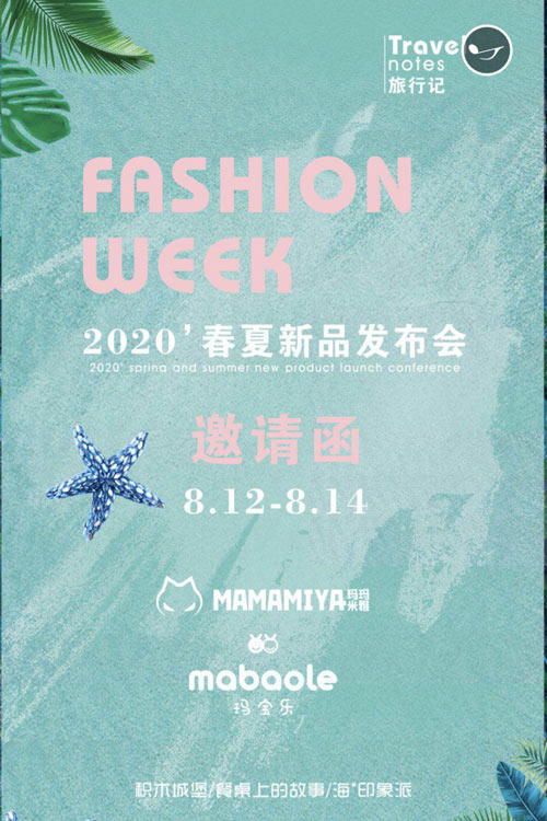 玛玛米雅2020春夏发布会即将开启！