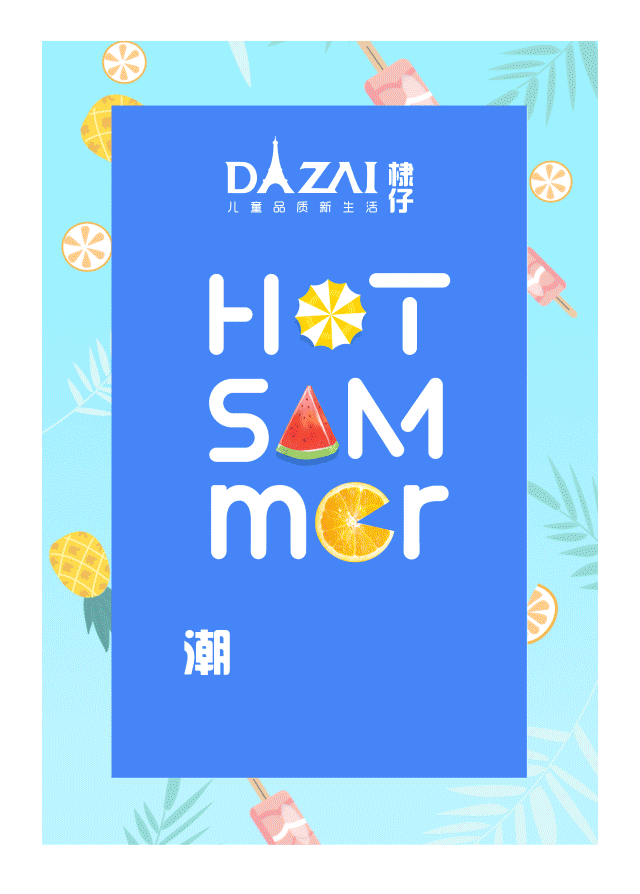 DIZAI棣仔童装炫酷搭配，快来潮趣一夏~