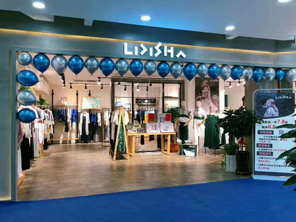 热烈祝贺《LIDISHA·丽迪莎》强势入驻青龙家乐家商场