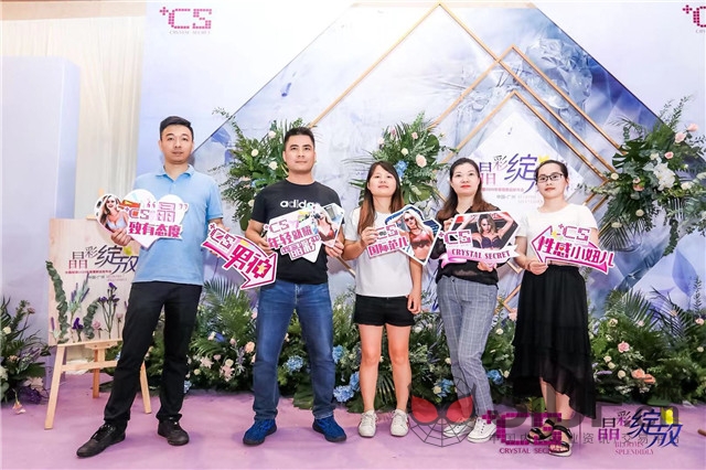 水晶秘密2020发布会