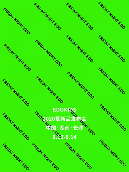 EDOKIDS 2020夏新品发布会即将盛大启幕!