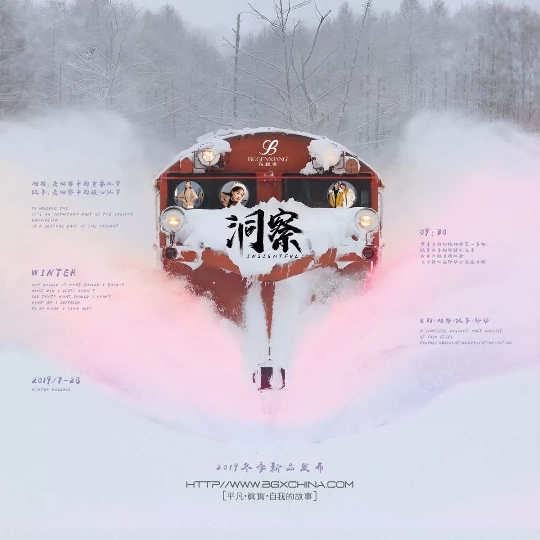 布根香 | 2019冬季时尚发布会《洞察》圆满结束！