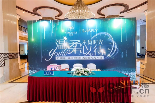 新怡2020春夏新品发布会