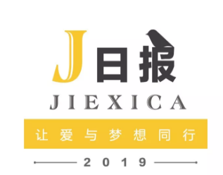 【J日报】杰西凯2020年春夏新品发布会即将开幕 欢迎各位友人前来品鉴 【J日报】杰西凯2020年春夏新品发布会即将开幕 欢迎各位友人前来品鉴