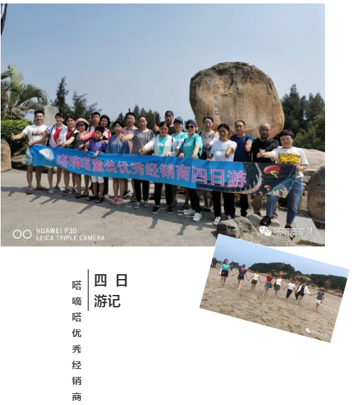 嗒嘀嗒优秀经销商四日游 ▏感谢并肩同行~