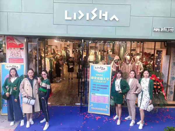 祝贺LIDISHA丽迪莎乌拉特前旗盛大开业