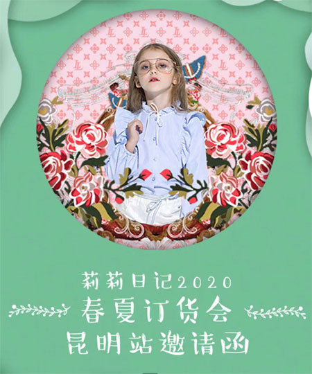 莉莉日记2020春夏订货会昆明站即将开启!