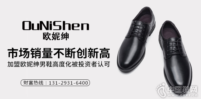 市场销量不断创新高，加盟欧妮绅男鞋高度化被投资者认可