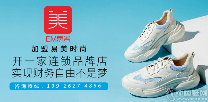 加盟EM易美时尚，开一家连锁品牌店，实现财务自由不是梦
