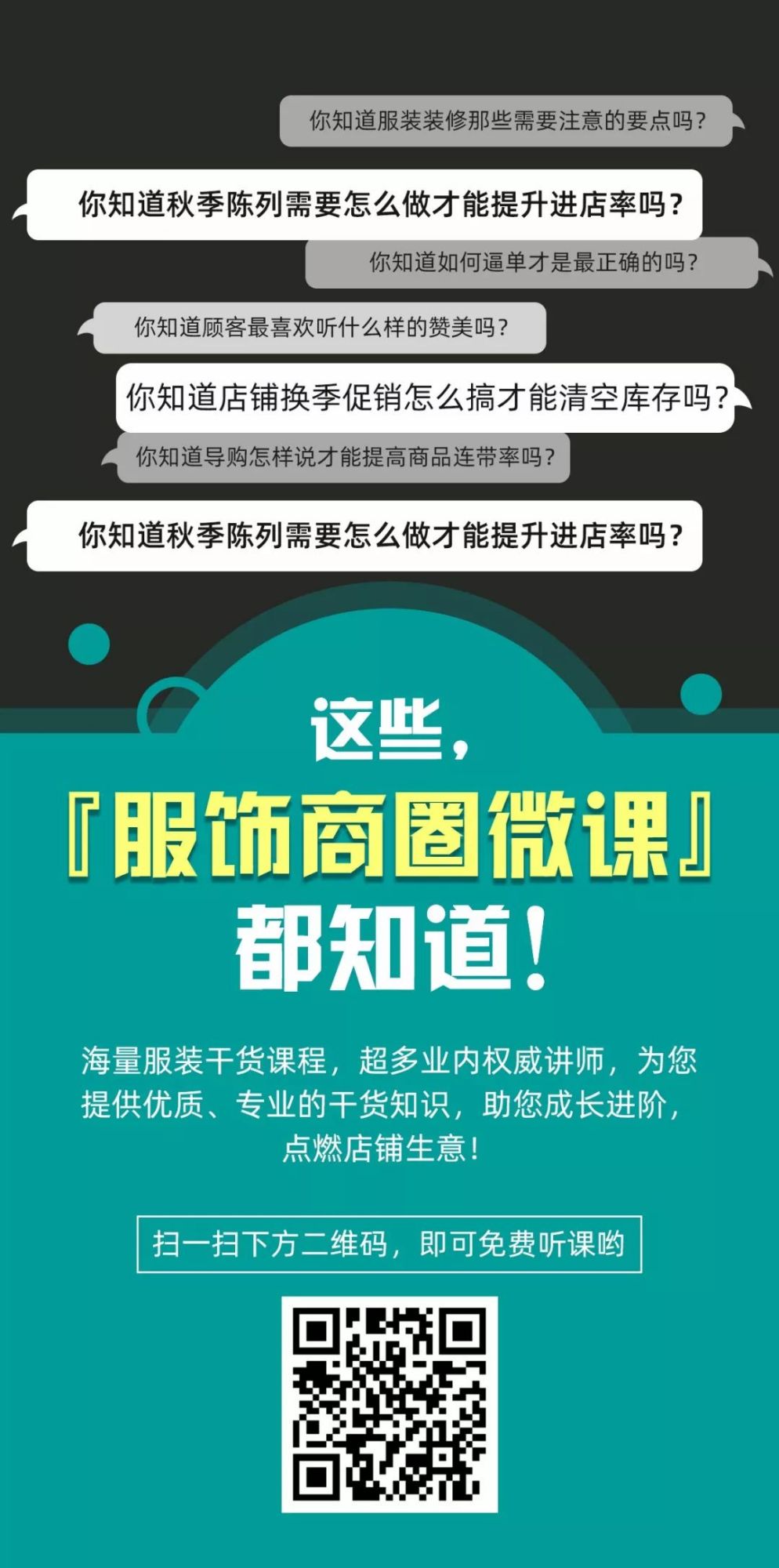 中国女装网『服饰商圈微课』正式上线啦!(图7) 中国女装网『服饰商圈微课』正式上线啦!(图7)