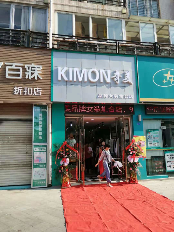 祝贺夺宝奇兵女装孝感店铺盛大开业！
