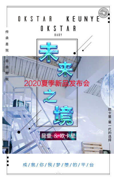 昆壹&欧卡星三大品牌集结 新品发布！