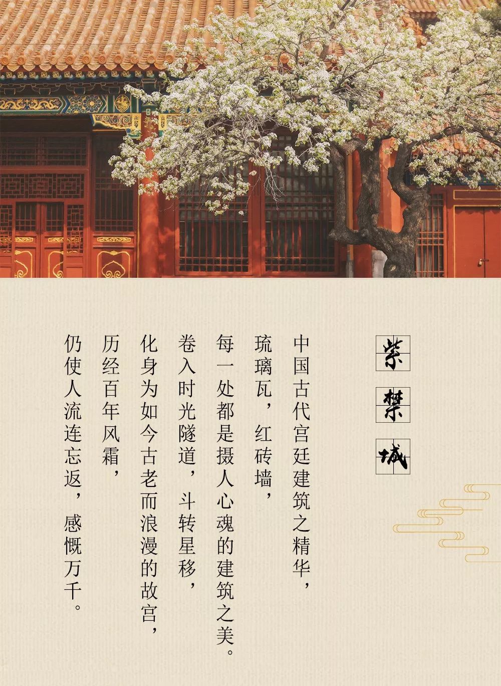 印象草原：钓鱼台秀款X故宫色丨举手投足，皆是东方雅韵