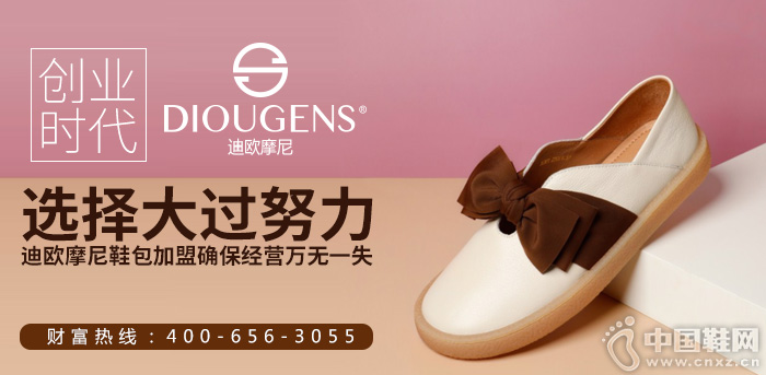 创业时代，选择大过努力，迪欧摩尼鞋包加盟确保经营万无一失