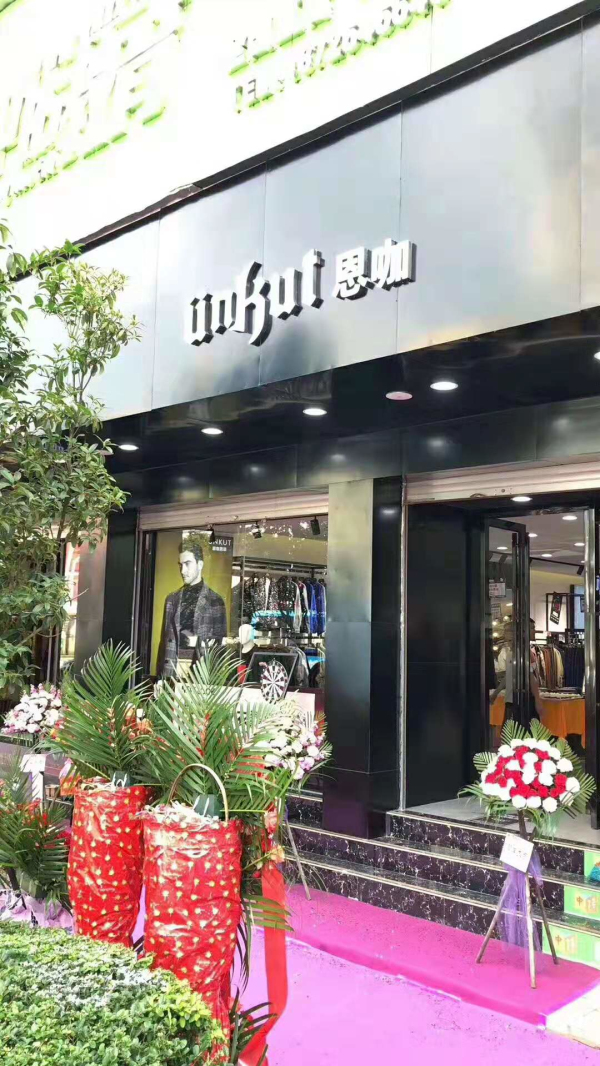 热烈祝贺UNKUT恩咖—师宗店开业大吉，业绩长虹!
