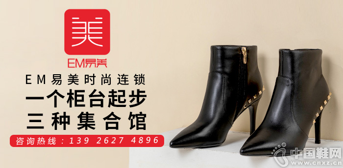 EM易美时尚连锁：一个柜台起步，三种集合馆