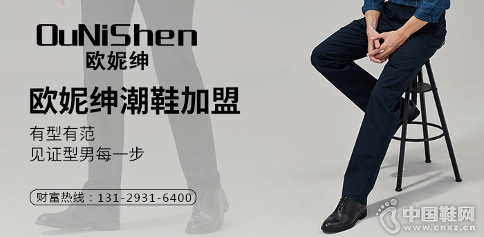 欧妮绅潮鞋加盟：有型有范，见证型男每一步
