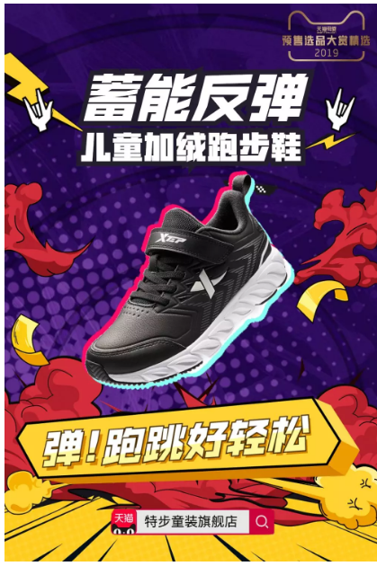 特步儿童喊你来看最强双11预售攻略直播啦！