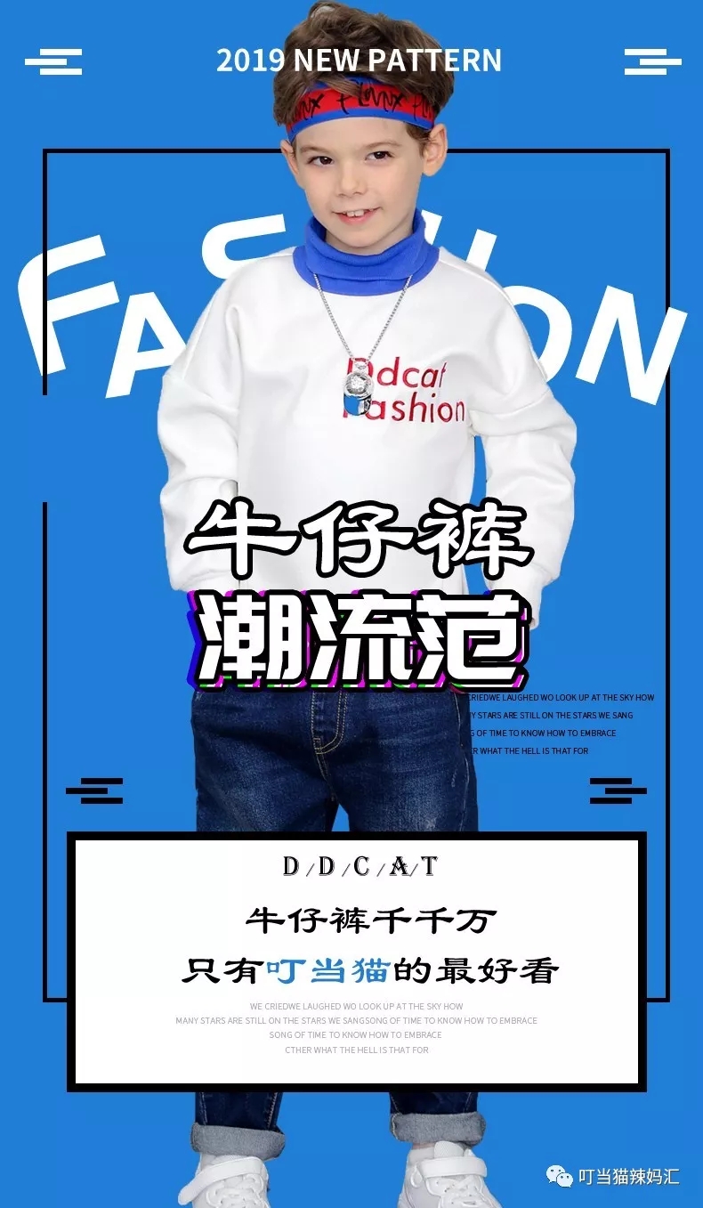 牛仔裤千千万，叮当猫的更好看~~~