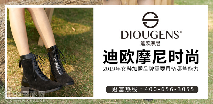 迪欧摩尼时尚：2019年女鞋加盟品牌需要具备哪些能力?