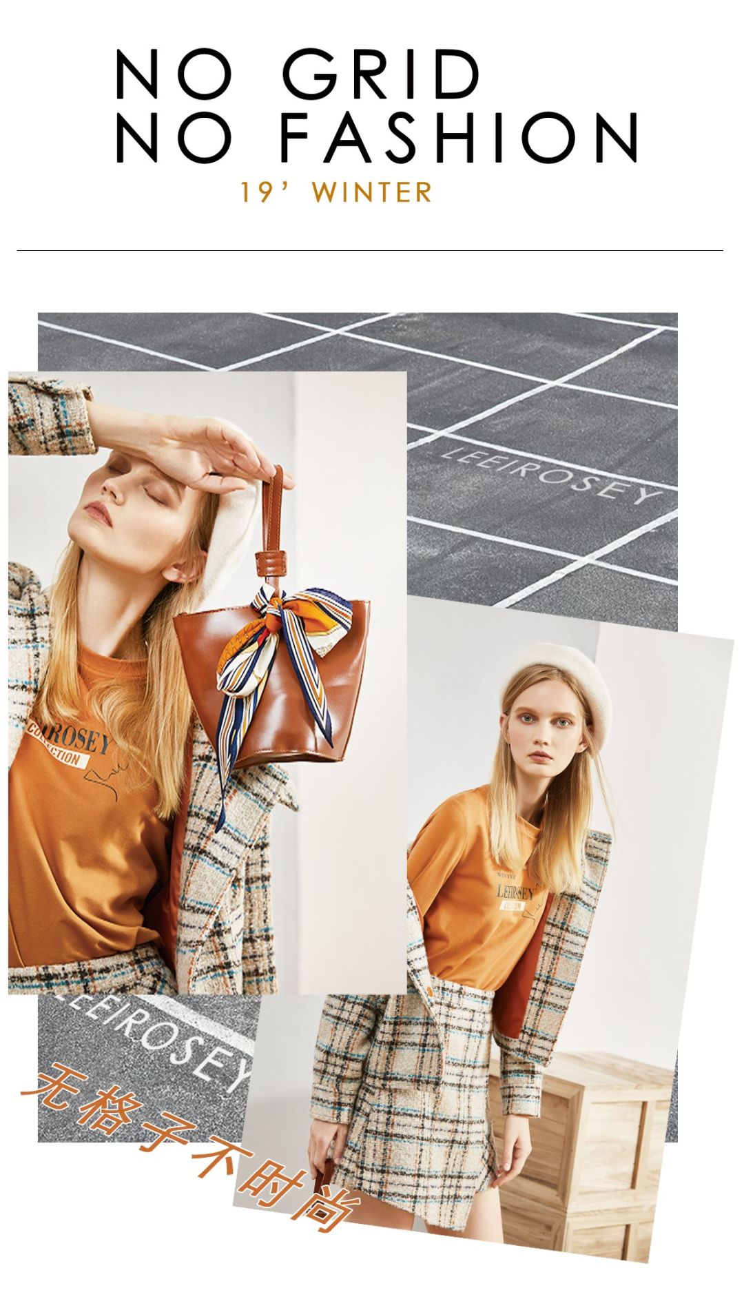 LEEIROSEY 上新 | 初冬无格不时尚