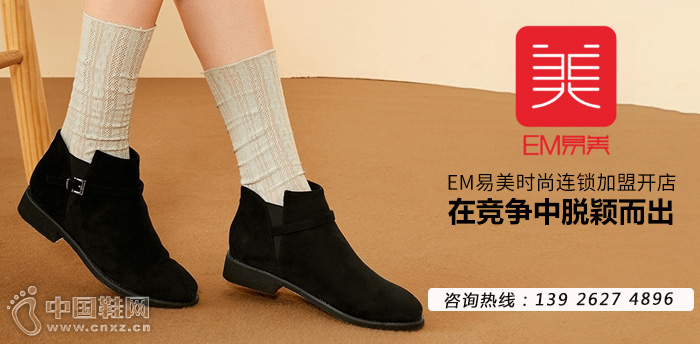 EM易美时尚连锁加盟开店，在竞争中脱颖而出