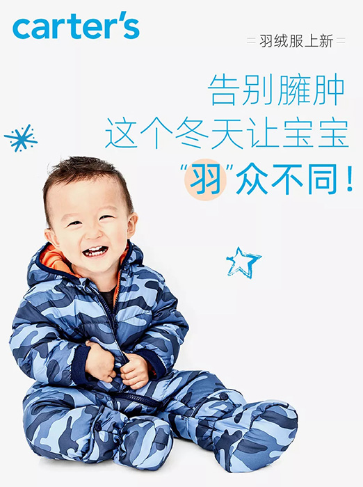 Carters羽绒服上新 告别臃肿，这个冬天让宝宝“羽”众不同！